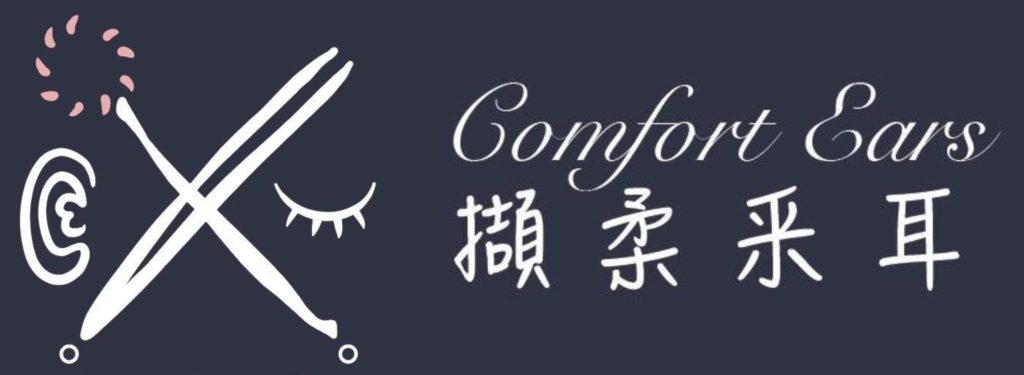 擷柔專業釆耳Comfort Ears宜蘭掏耳